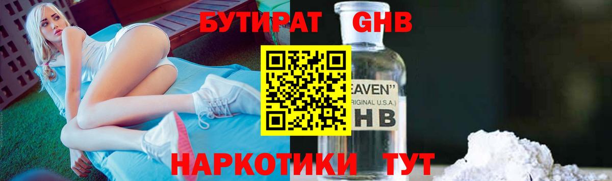 БУТИРАТ жидкий экстази  Вход с VPN  Новозыбков 