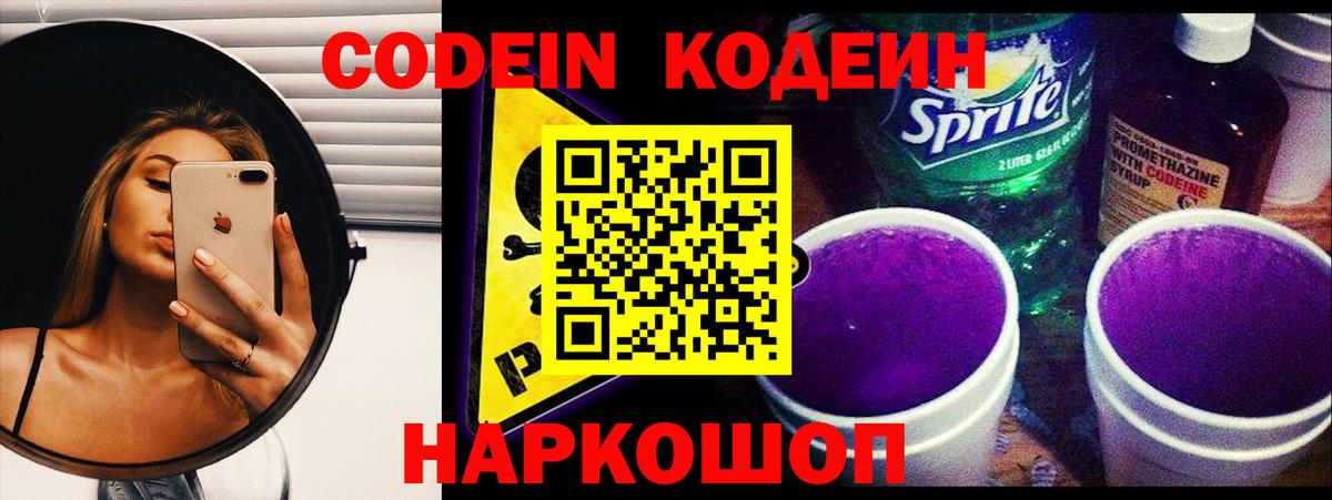 Codein напиток Lean (лин)  Вход с VPN  Новозыбков  где купить   Кодеиновый сироп Lean напиток Lean (лин) 