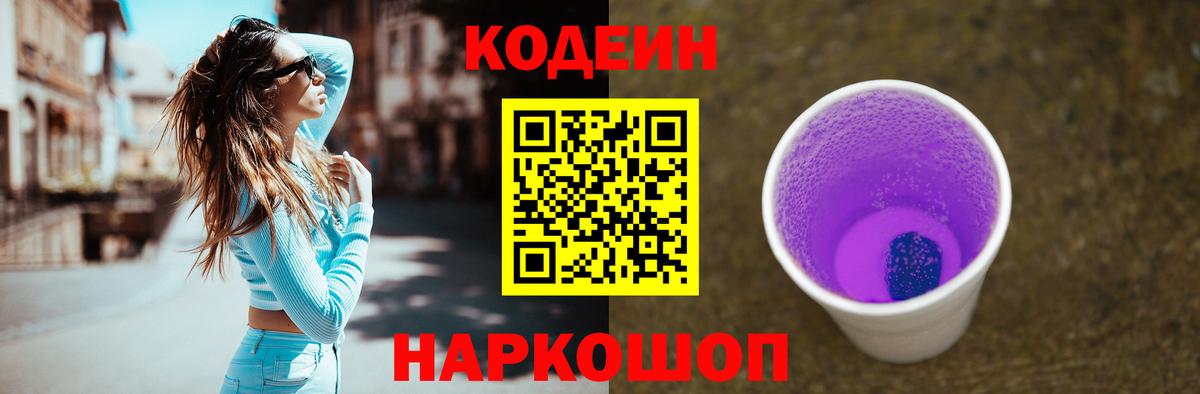 Кодеиновый сироп Lean напиток Lean (лин) Новозыбков