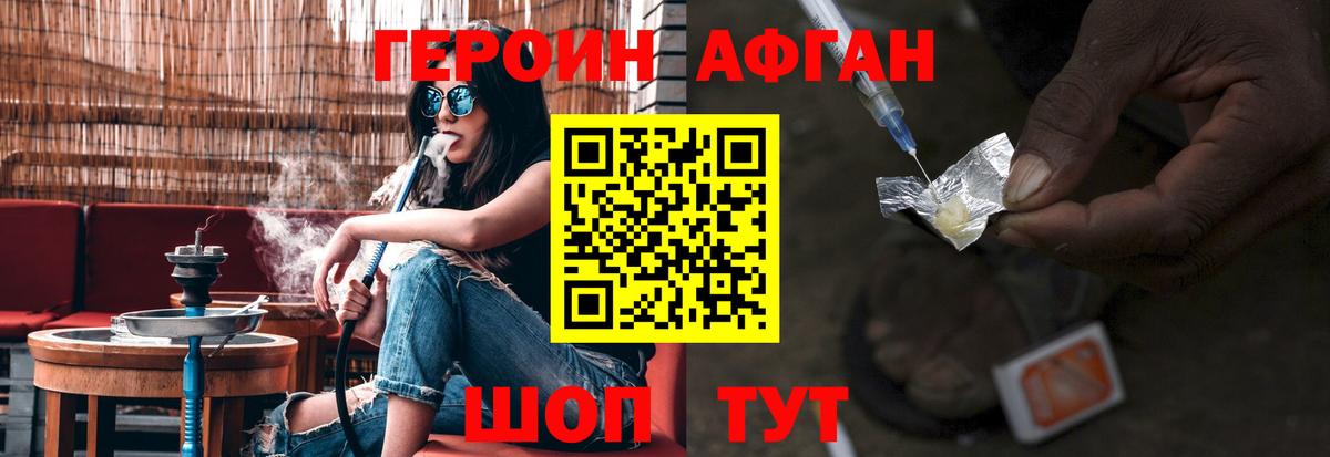 Героин хмурый Новозыбков