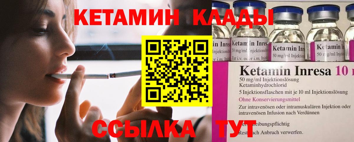 Кетамин VHQ  КЕТАМИН ketamine  Новозыбков  Вход с VPN 