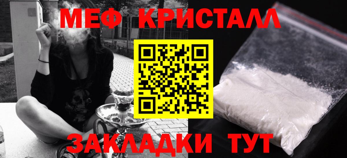 Новозыбков  МЯУ-МЯУ 4 MMC  Меф кристаллы  МЕФ  Вход с VPN 