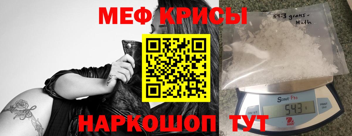 Мефедрон кристаллы Новозыбков