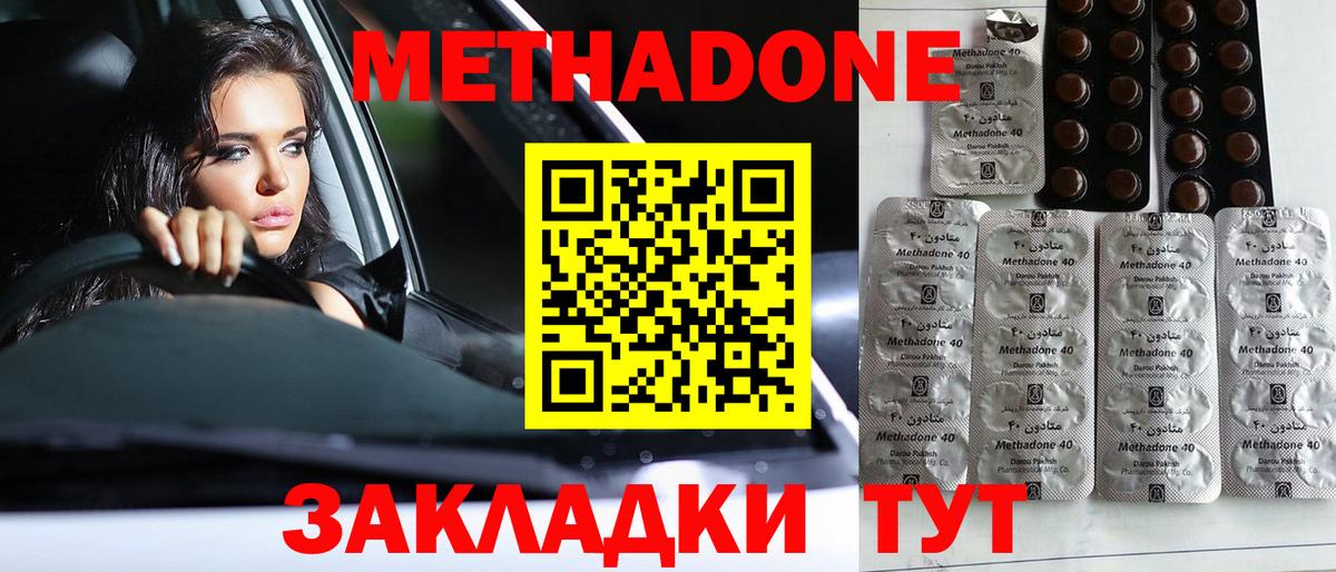 Метадон methadone Новозыбков