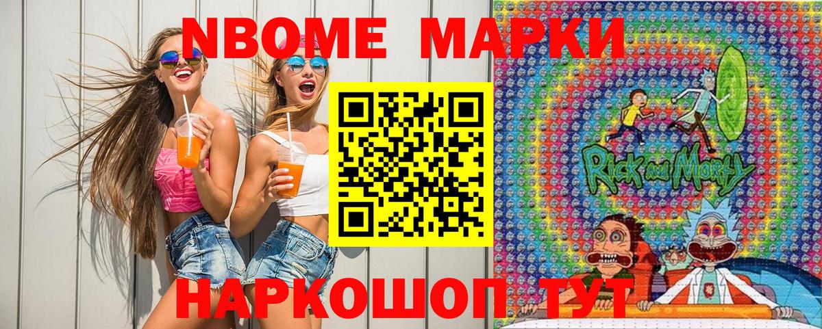 Марки 25I-NBOMe 1,8мг  Вход с VPN  Новозыбков 